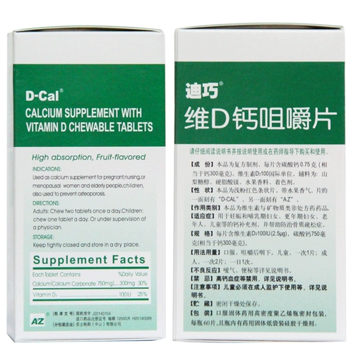 [Multi -Box до 56 Yuan/Box] Di Qiaowei D Calcium Tableting 60 Беременных женщин со средним уровнем и пожилыми детьми кальциевые таблетки