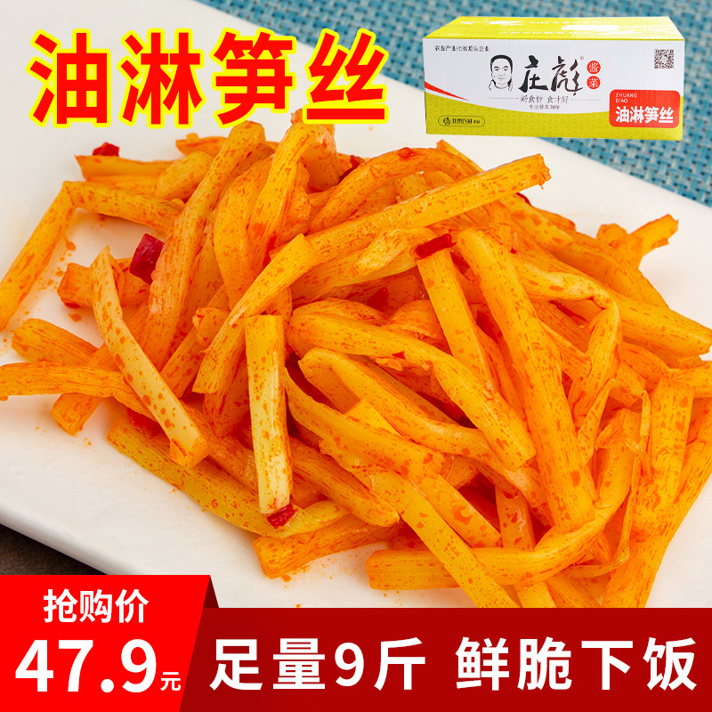 Zhuang Biao oil gonorrhoea 9 catty of salted vegetable cold mixed with red oil crispy bamboo shoots and bamboo shoots leftover rice dish sauce commercial