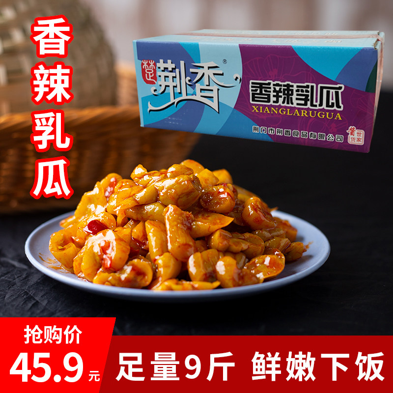 Jingxiang fragrant spicy milk melon 9 catty of red oil cured cucumber Lower Meals Pickle Pickle Farmhouse Homemade Bulk Commercial