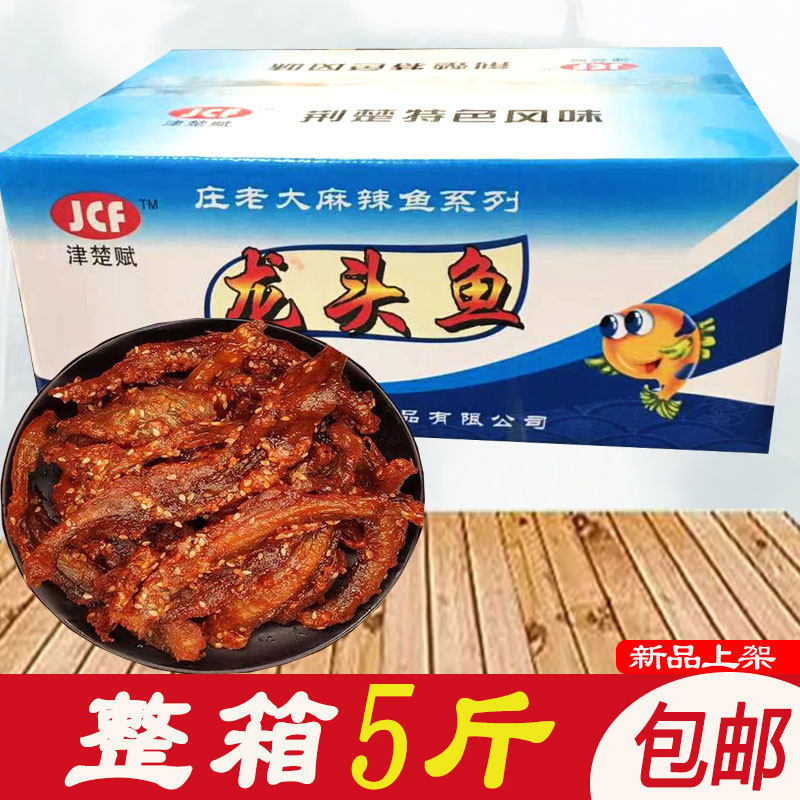 Zinchufu fragrant crisp faucet fish 5 catties Bulk aroma spicy spicy tofu fish dried snacks ready-to-eat marine fish whole boxes