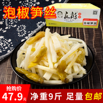 Zhuang Biao pickled pepper bamboo shoots shredded pickles 9kg sour and spicy fresh bamboo shoots pickles cold mixed with food ready-to-eat commercial whole box crisp