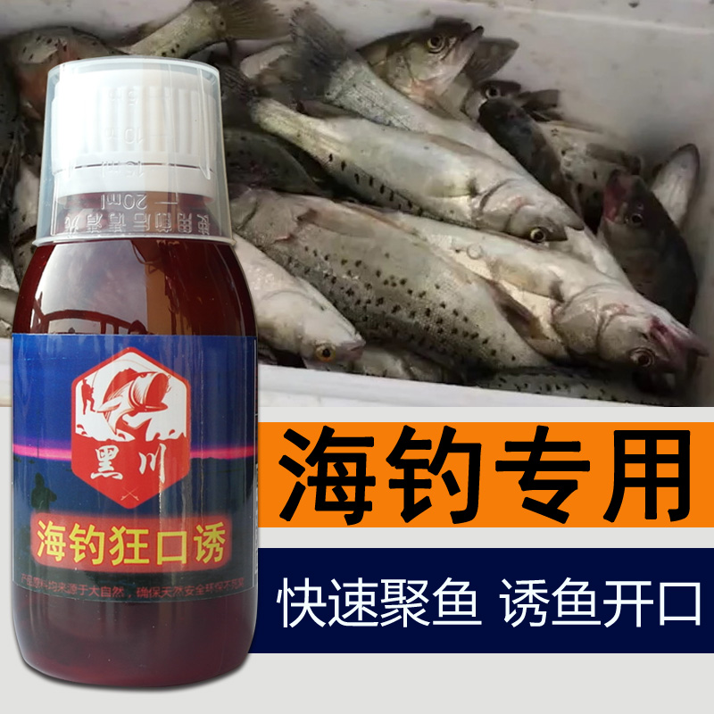 Sea fishing mad mouth lure fishing bait additive Black snapper lure perch bait mullet bait additive Barracuda bait Fishing gear supplies