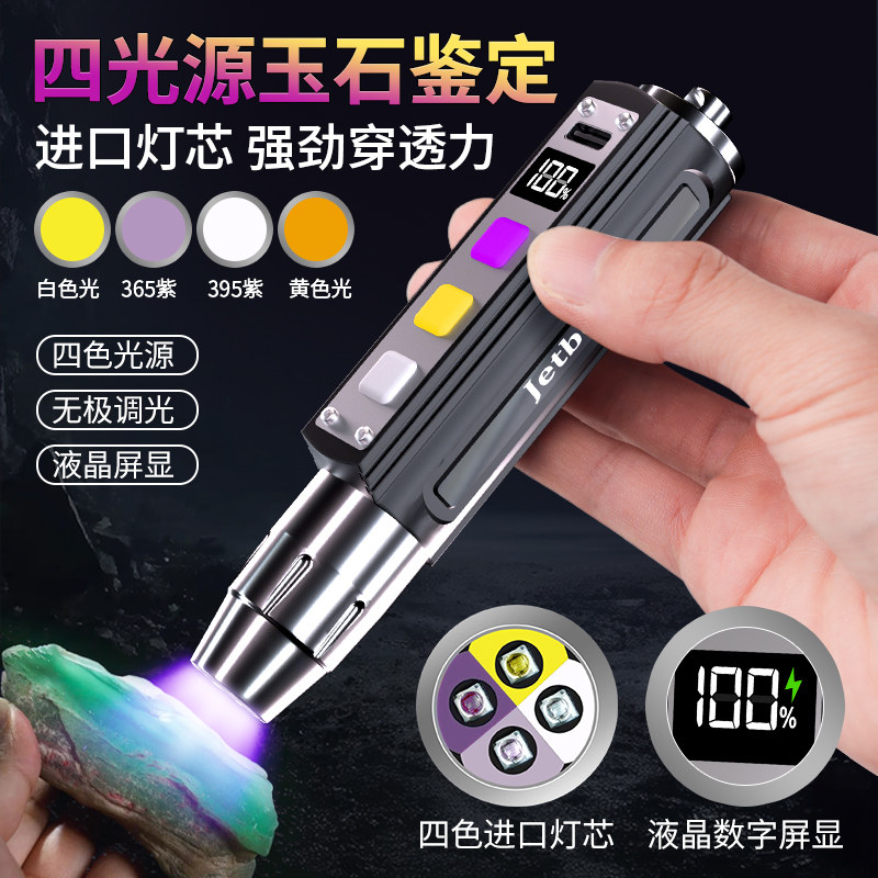 Jetbeam Jade Identification Flashlight, Special Strong Light for Identification, Jade Identification, Money Detection, Tobacco and Alcohol 365 Purple Light