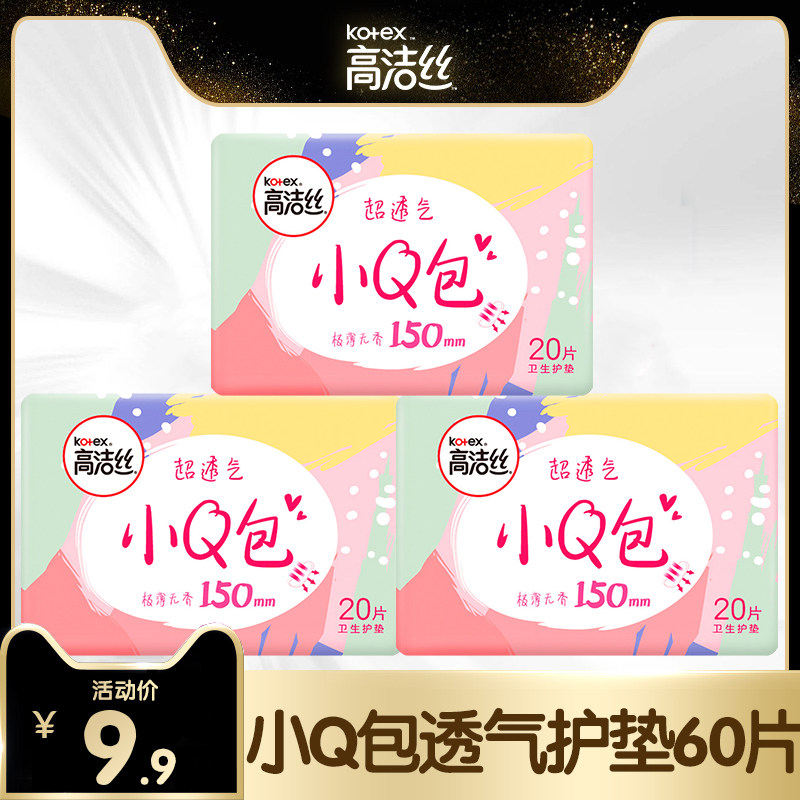 Kojiesi small Q bag pad ultra-thin breathable 150mm mini aunt sanitary napkin girls official flagship store