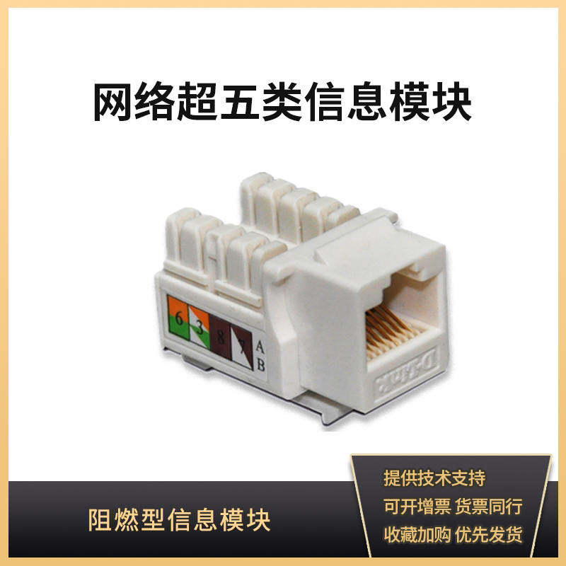 D-LINK friends DSC-KJPD5E1WHAC super five unshielded information module five network module