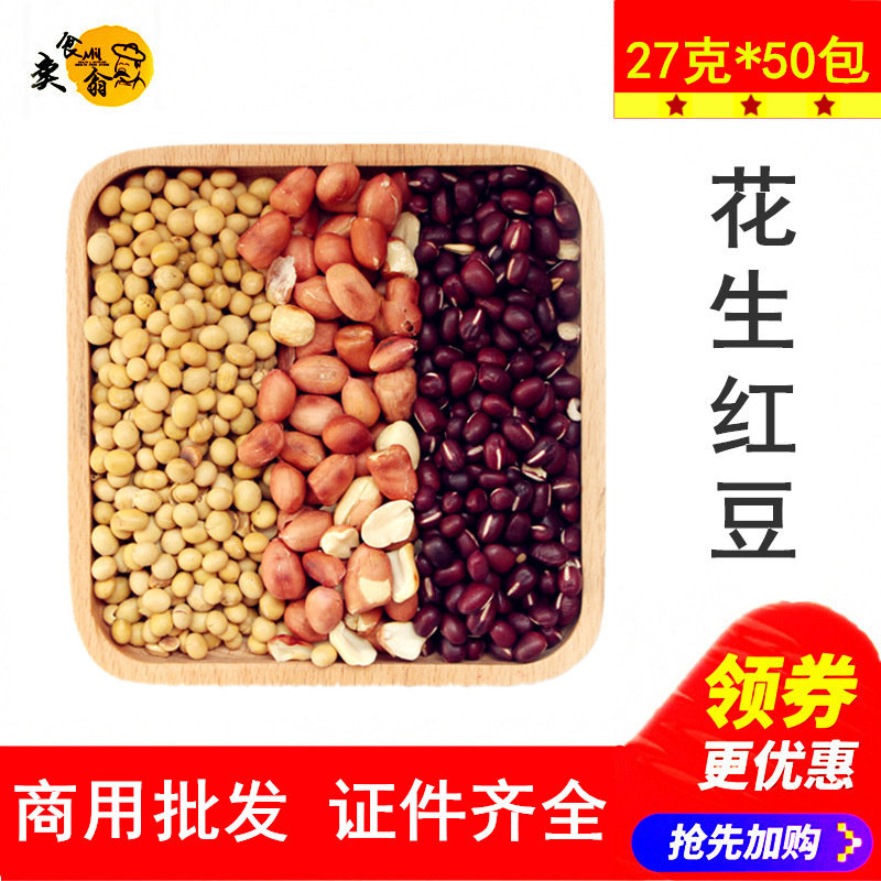 Peanuts, red beans, soymilk raw materials, freshly ground grains, low temperature baked beans, cooked soymilk commercial use
