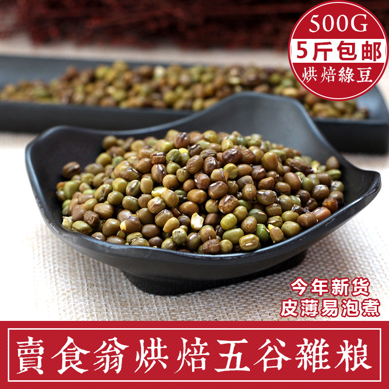 Cooked mung beans low temperature baking Commercial bulk grain raw materials Freshly ground grain soy milk grinding raw materials full
