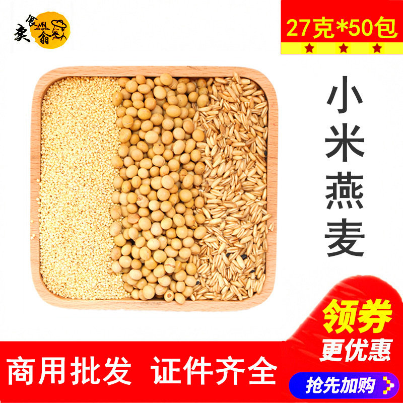 Millet soy milk raw material 50 packs low-temperature baking five grains soy milk freshly ground five grains soy milk raw material package commercial