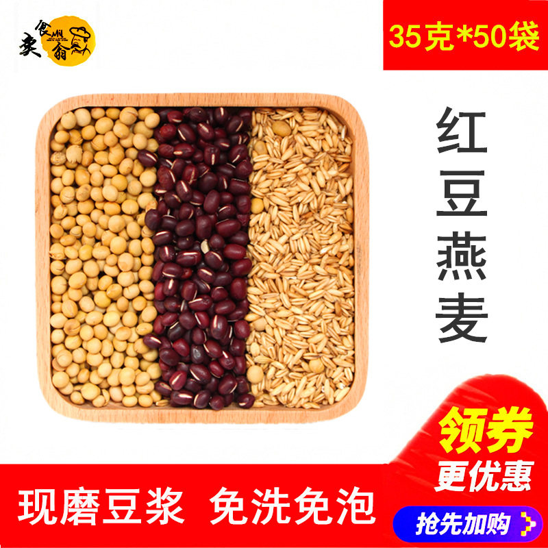 Red bean soy milk raw material package soy milk mixed grains combination baked cooked freshly ground soy milk bag commercial