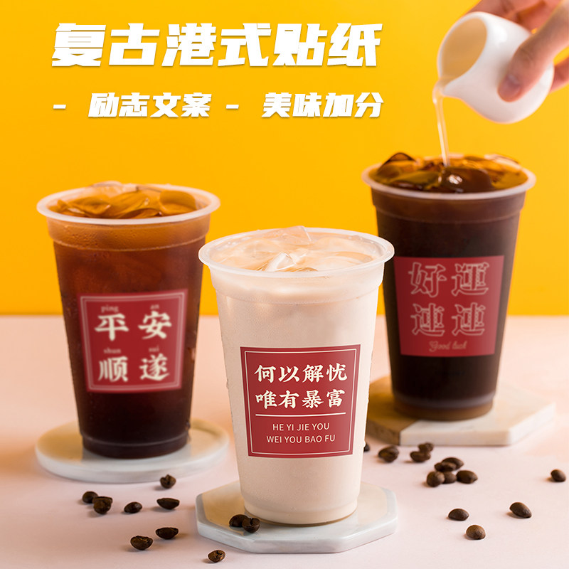 Milk Tea Cup Stickers Web Red Stickler Hand Ledger Decoration Small Pattern Retro Harbor Wind National Tide Motivational Writing Beautiful Fabed Sweet Shop Egg Pastry INS Wind Adhesive Customised Square N Paper