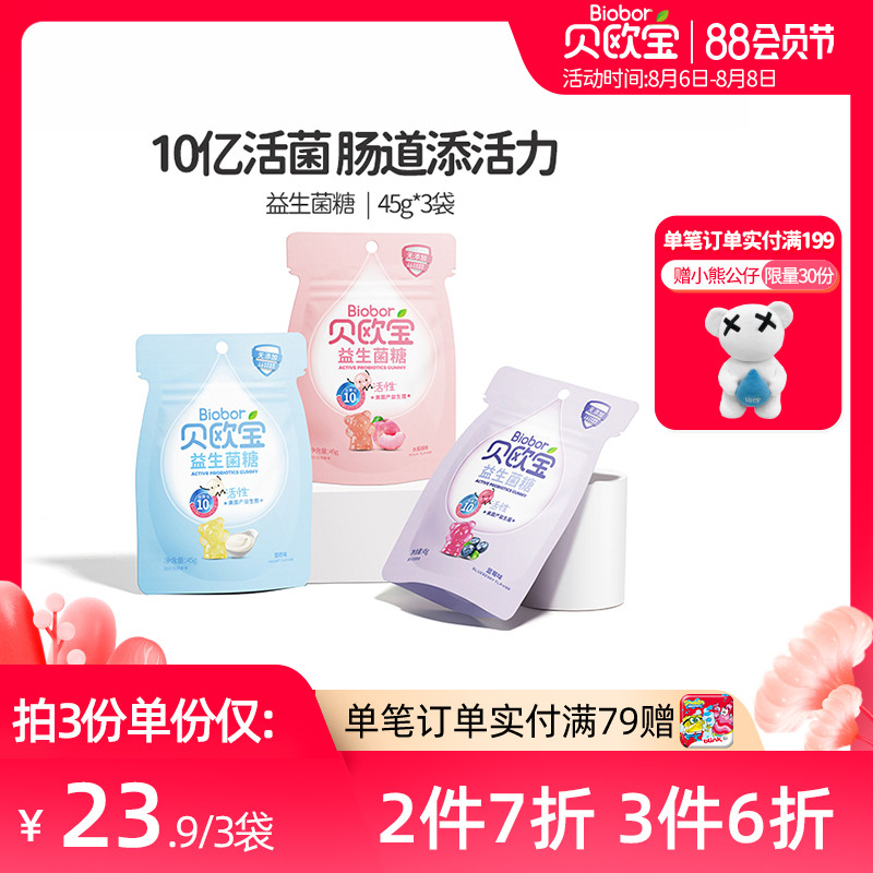 Beiobao fudge active probiotic sugar Children's candy Fruit sugar qq sugar Bear fudge small snacks Digestive sugar