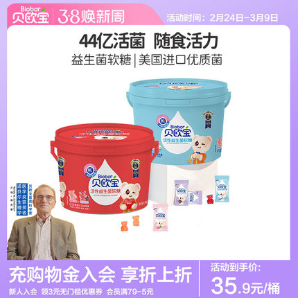 贝欧宝活性益生菌小熊软糖儿童营养零食春节送礼开学季糖果礼盒