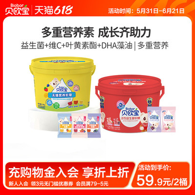 贝欧宝活性益生菌软糖营养糖果叶黄素酯零糖藻油DHA糖果儿童礼物