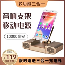 Audio bracket Charging treasure Three-in-one drama chasing artifact 3D surround home lecture 10000 mAh Bluetooth shaking sound
