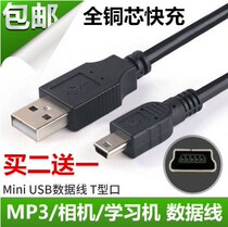 Applicable MP4 USB data cable AIGO Patriot Vision King MP-E235 40G MP-P035plus 3