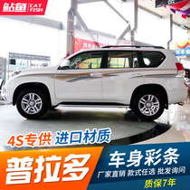 10-20 Overbearing Prado 2700 Body Color Strip Sticker Prado 4000 Body Pull Waist Line Car Sticker