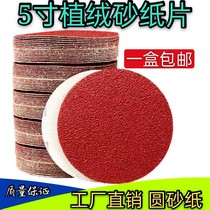 Flocking brushed sandpaper 125mm5 inch pneumatic grinder angle grinder round polishing self-adhesive disc sandpaper