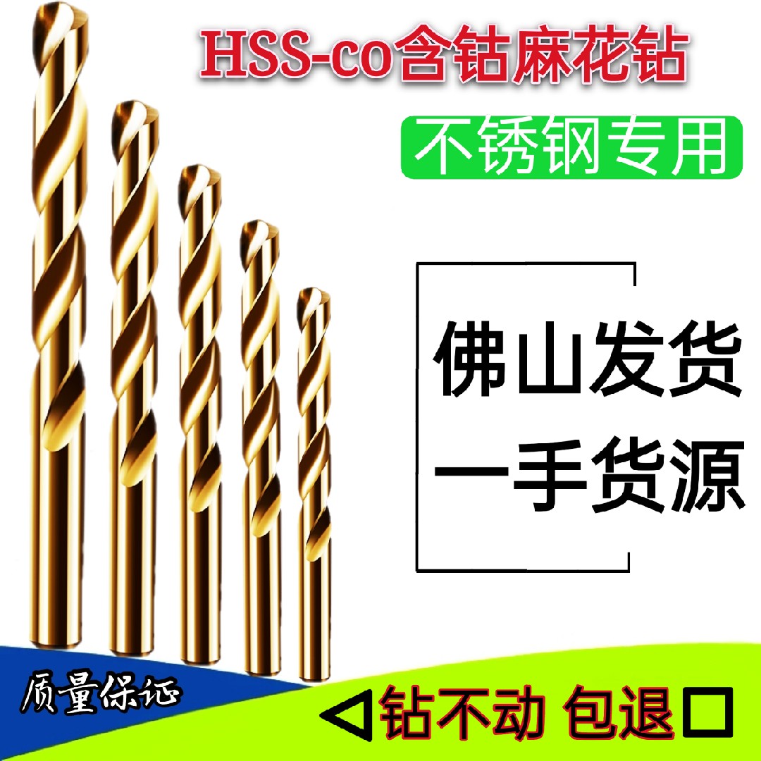 Cobalt-containing twist drill bit stainless steel specialize stainless steel metal reaming drill bit alloy driller electric drill