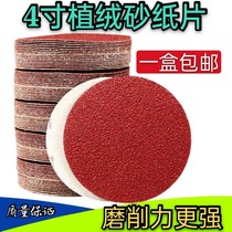 4 inch sandpaper sheet 100mm flocking disc pull-down sheet self-adhesive disc backvelvet sandpaper red sand carpentry polishing polishing