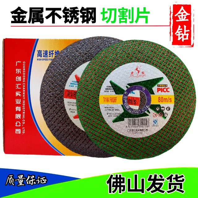 Gold drilling cut sheet 100 corner mill ultra-thin grinding wheel sheet angle mill sand wheel grinding sheet metal stainless steel slicing
