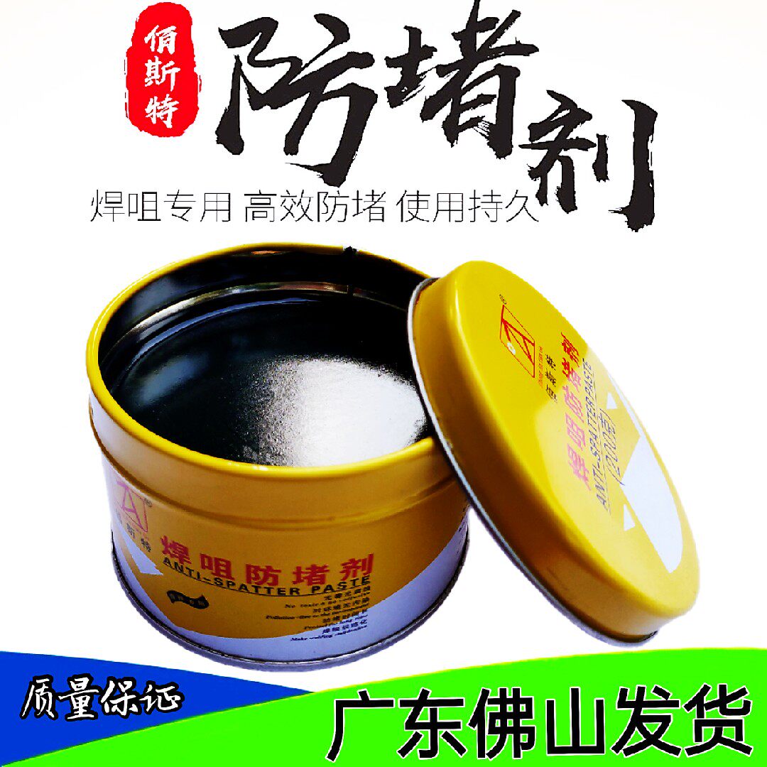 Anti-blocking paste welding mouth anti-blocking agent 2nd-bond welding gun special gas-protection welding machine accessory conductive nozzle welding nozzle anti-clogging oil 200g