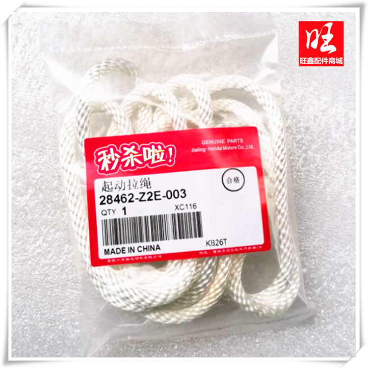 Petrol engine generator pull rope applicable 168190 Honda GX100GX160GX200GX270GX390