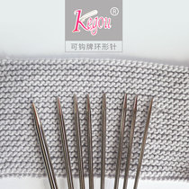 Hookable brand ring needle sweater needle knitting tool Stick needle wool hand knitting tool