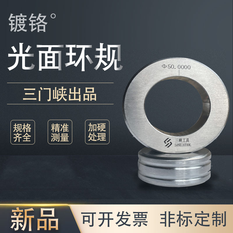 Sanmenxia chrome-plated glossy smooth ring gauge inner diameter school watch ring gauge spot non-standard custom ring gauge 1-200