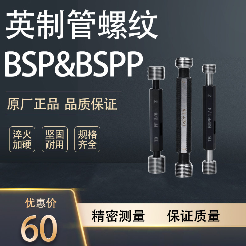 BSP inch pipe thread pass-stop gauge ring gauge plug gauge BSP1 4 BSP3 8 high-precision gauge non-standard customization