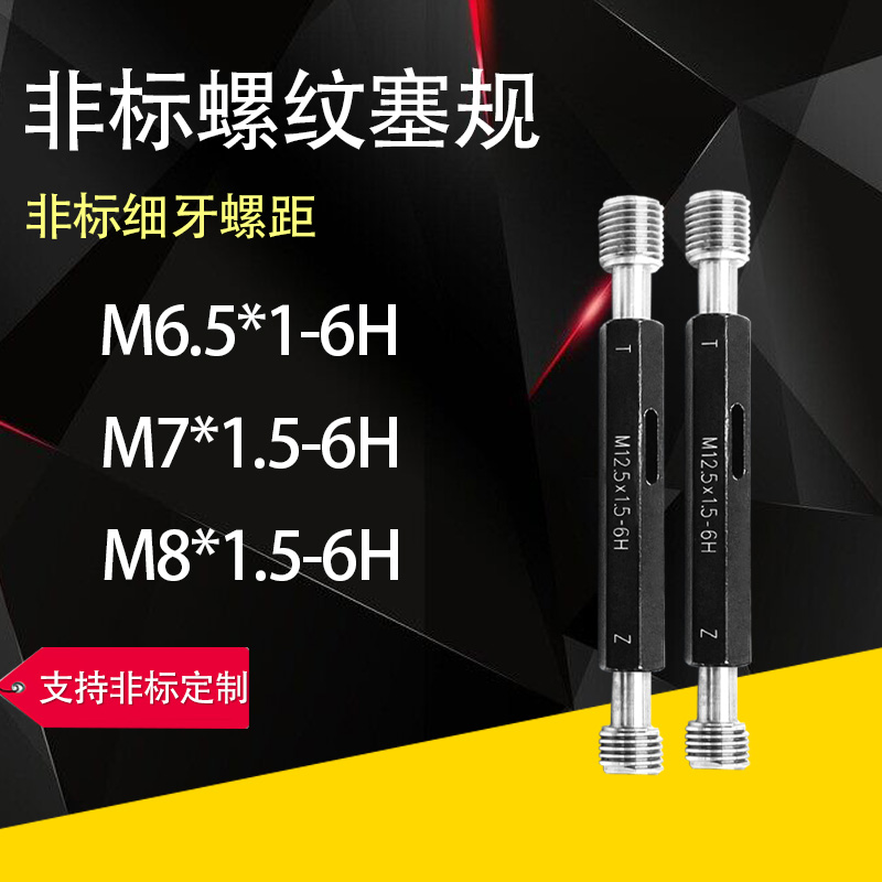Fine thread plug gauge metric plug gauge thread pass stop gauge non-standard custom spot M12 5*1 M6 5*1