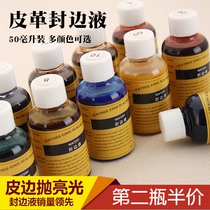 皮革封边液 皮边处理剂 手工DIY硬皮植鞣磨亮边 非床面处理剂50ml