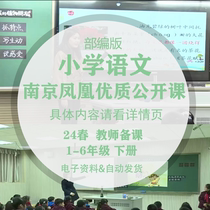 24 Spring Primary School Language Quality Open Class One 23 45 Sixth Grade Book of Taught Cases Complete Video