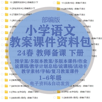 24 Spring Primary School Language Teachers Beware Information Package Lower Volume Book Lesson Piece to say a draft of class 1 23 45 6th grade