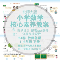 24 Chunbei Normal University Edition Primary School Mathematics Core Literacy Teaching Case Stratix Homework A 23-45 6th grade