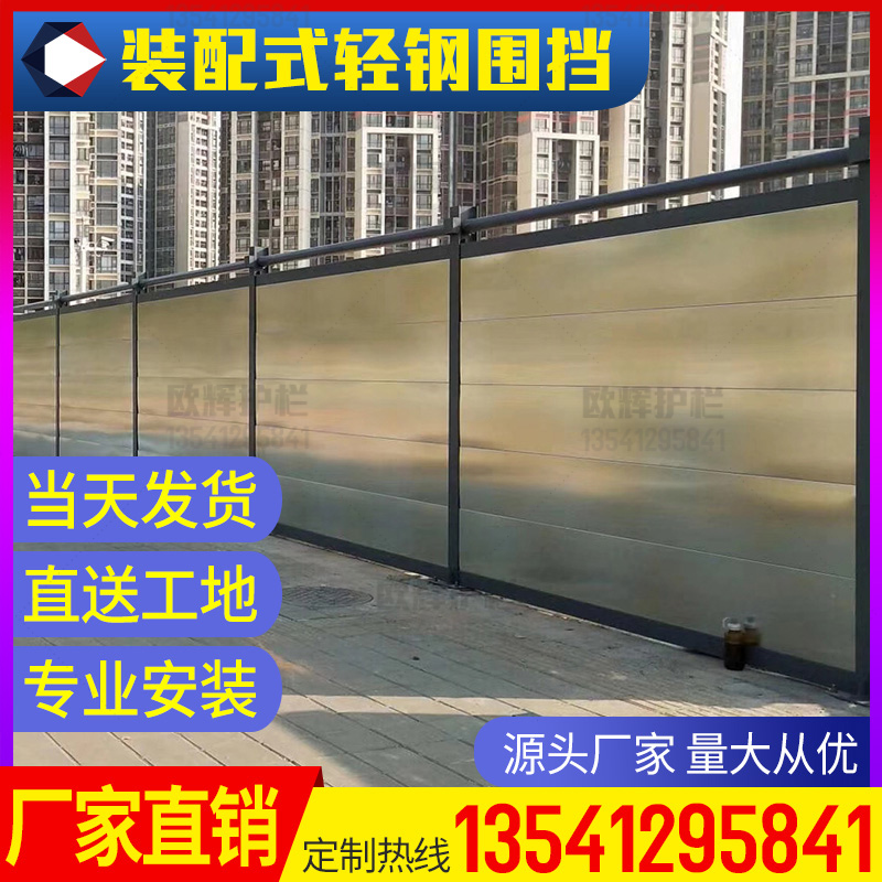 Assembled steel structure enclosure municipal traffic facilities construction baffle construction engineering safety fence enclosure customization