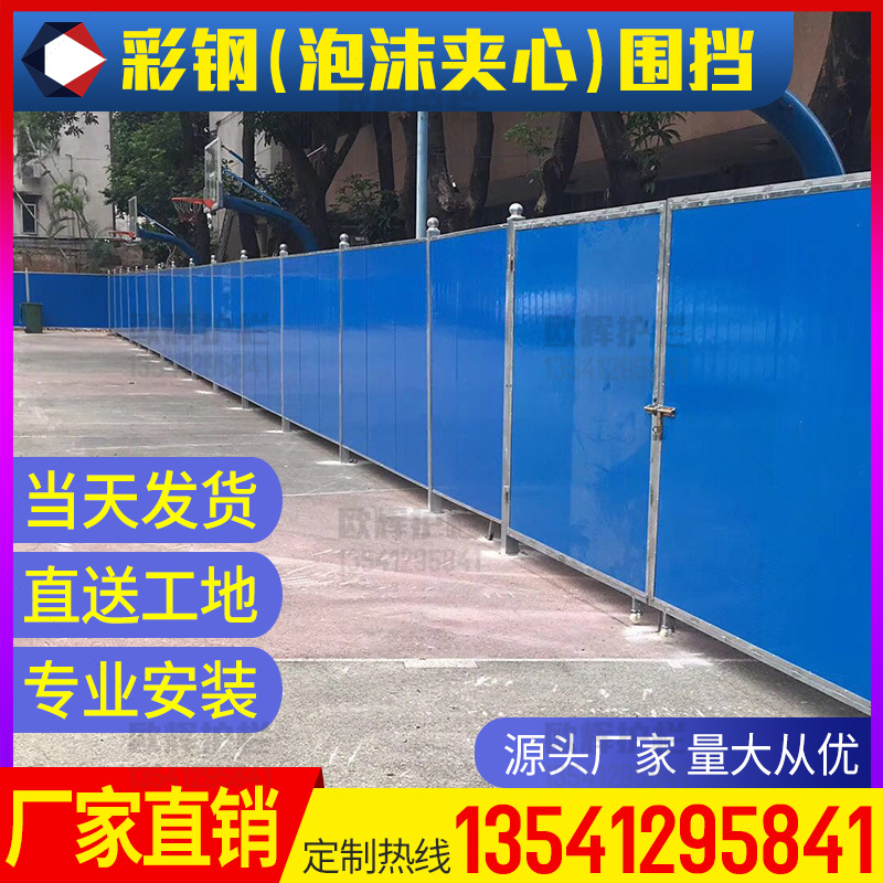 Foam sandwich panel color steel PVC walled off road municipal building temporary construction guard rail fence enclosure