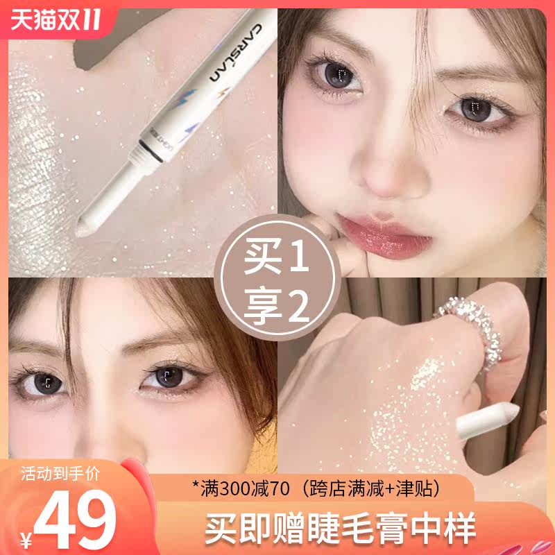 Kazilan Electric Eye Lying Silkworm Pen Women's White Brightening Pearlescent Fine Flash Waterproof Non-smudged Highlight Shadow Double-headed Dual-use