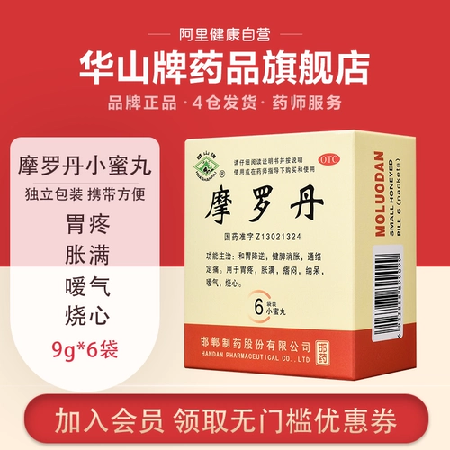 10 XISHAN BRAND MORO XIAOMI Таблетки 9G*6 осмеливаются боли в желудке, желудок, вздутие живота, изжога ци и гастрит