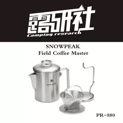 Snow Peak Field Coffee maker Coffee pot PR-880
