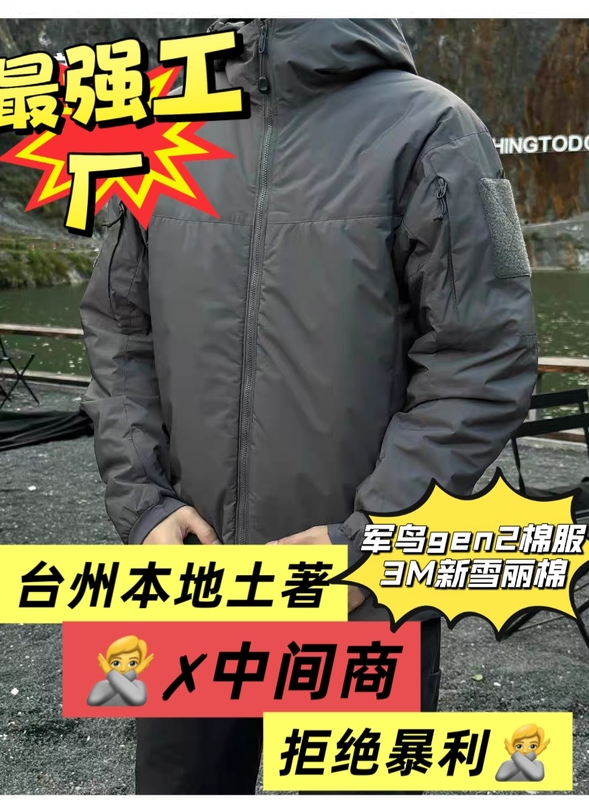 Taizhou No-Brand Shipping Leaf+Cold+Wx+Gen2.1 Niao Jia Jun Version Outdoor Cotton Jacket 3m Thinsulate