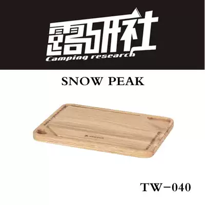 Japan Snow Peak snowpeak solid wood chopping board board solid wood TW-040 outdoor camping kitchen cutting board