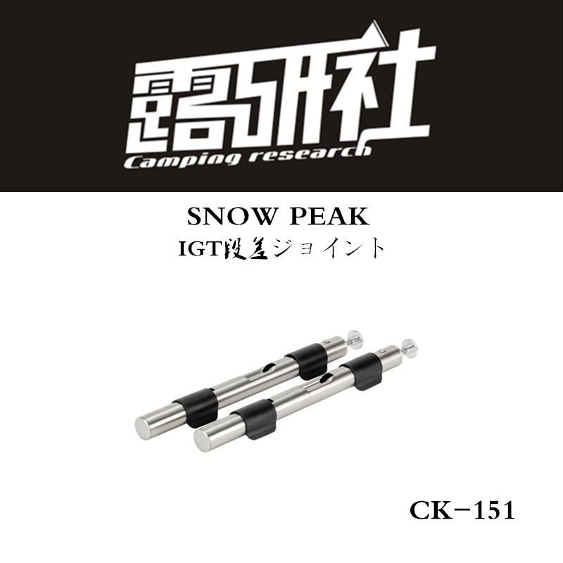 Japan Snow Peak SNOWPEAK Segment Poor IGT bridging table plate accessories CK-151