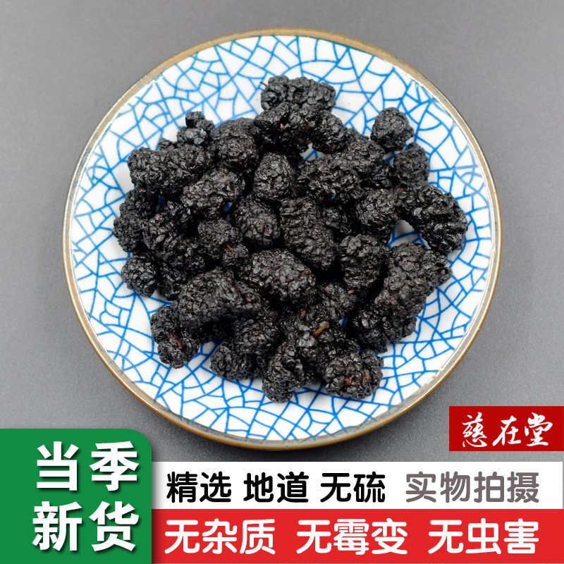 Xinjiang mulberry mulberry mulberry dry 100 gr mulberry and mulberry kidney black mulberry fruit special grade no sand