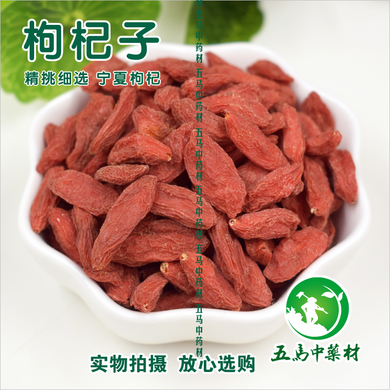New cargo of Chinese wolfberry Ningxia medium Ningte-grade Gunfruit Zhongning medlar 50 gr Chinese herbal medicine shop Chinese herbal medicine ganqi