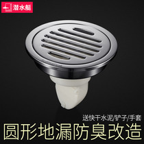 Submarine round deodorant floor drain Official flagship store 10cm stainless steel washing machine deodorant cover transformation deodorant