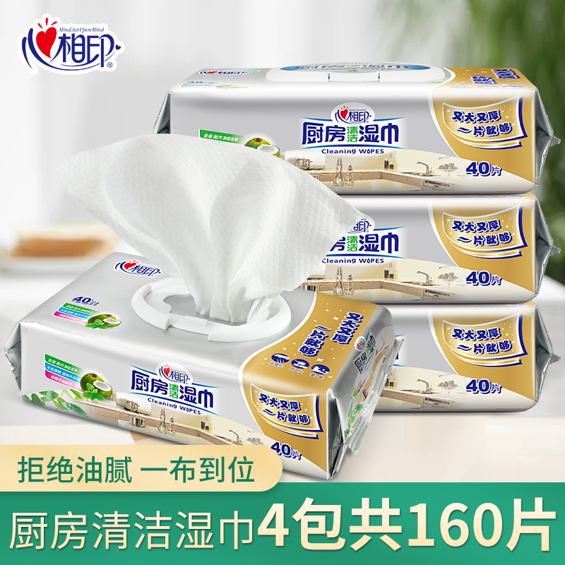 Heart phase Inprint kitchen wet towels kitchen special with lid wet tissue cookware Clean extraction toilet paper suction oil paper 4 packs a total of 160 pieces