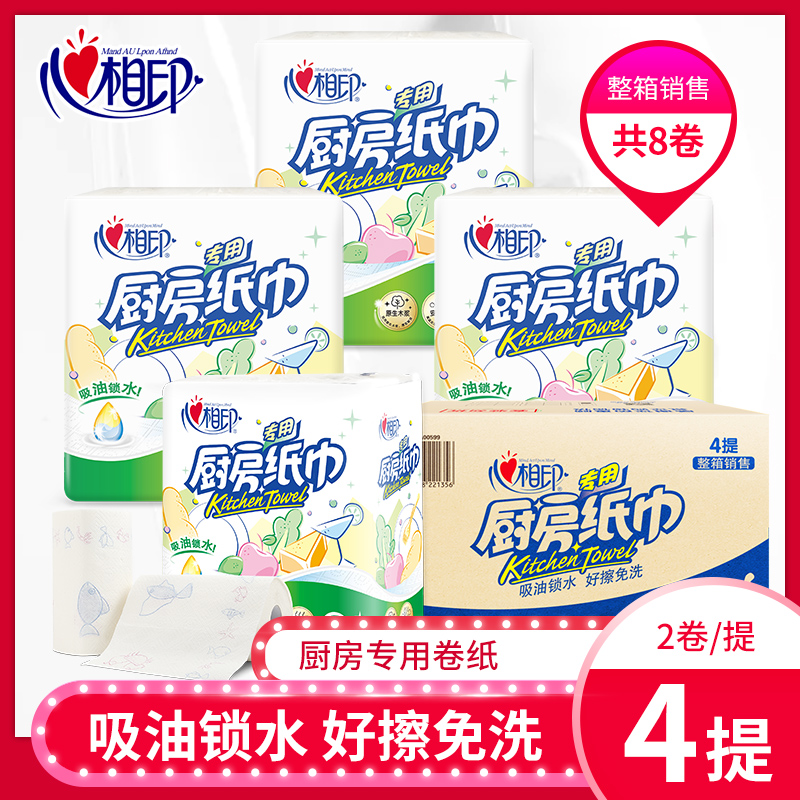 Heart Phase Print Kitchen Paper Towels 4 Lift 8 Rolls Kitchen Paper Towels Suction Oil Lock Water Home Cuisine Paper Towels Toilet Paper KT102