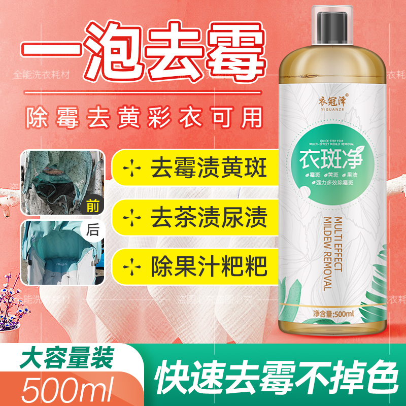clothes spot purifying clothes mould removing clothes yellow spots fruit stains blood stains can't be removed color not damaged clothes