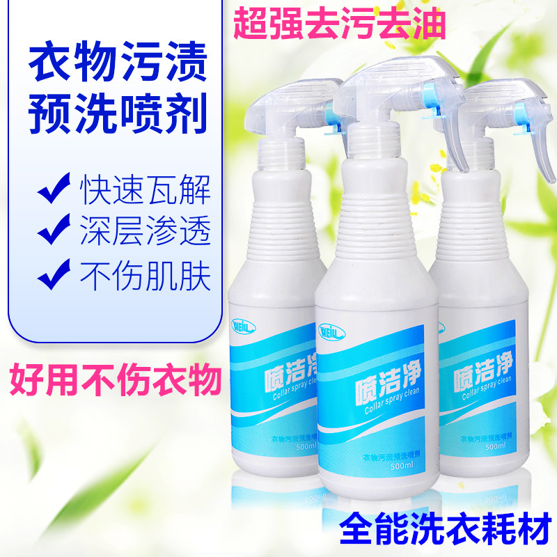 Spray clean down jacket cotton-padded jacket oil stain dry cleaning spray cleaner clothes oil stain old oil stain Weili cleaning agent