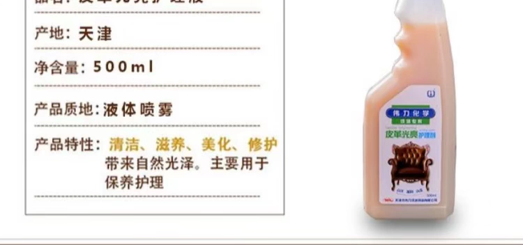 Weili Leather Bright Care Agent Leather Care Oil Sofa Bag Đánh bóng Kem Da tân trang Chất lỏng làm sáng - Nội thất / Chăm sóc da